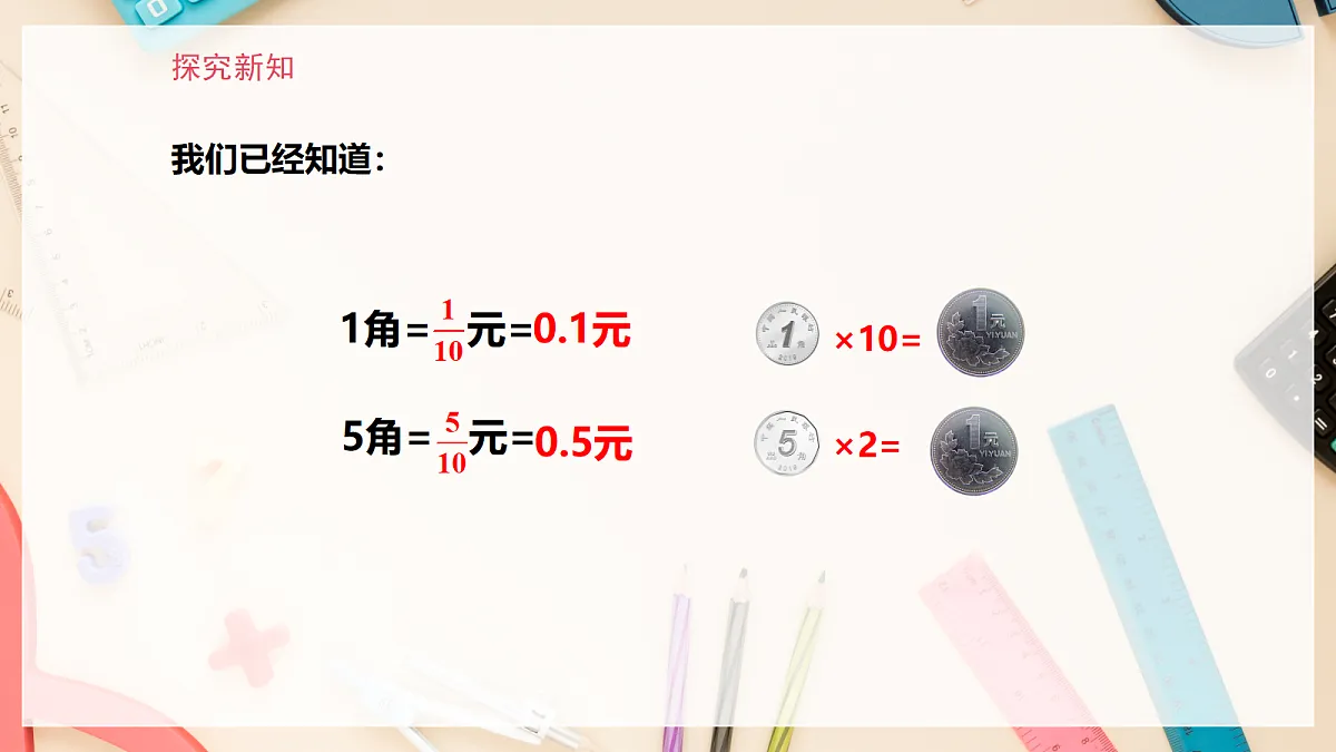 西师大版五上1.1《小数的意义》课件第7页
