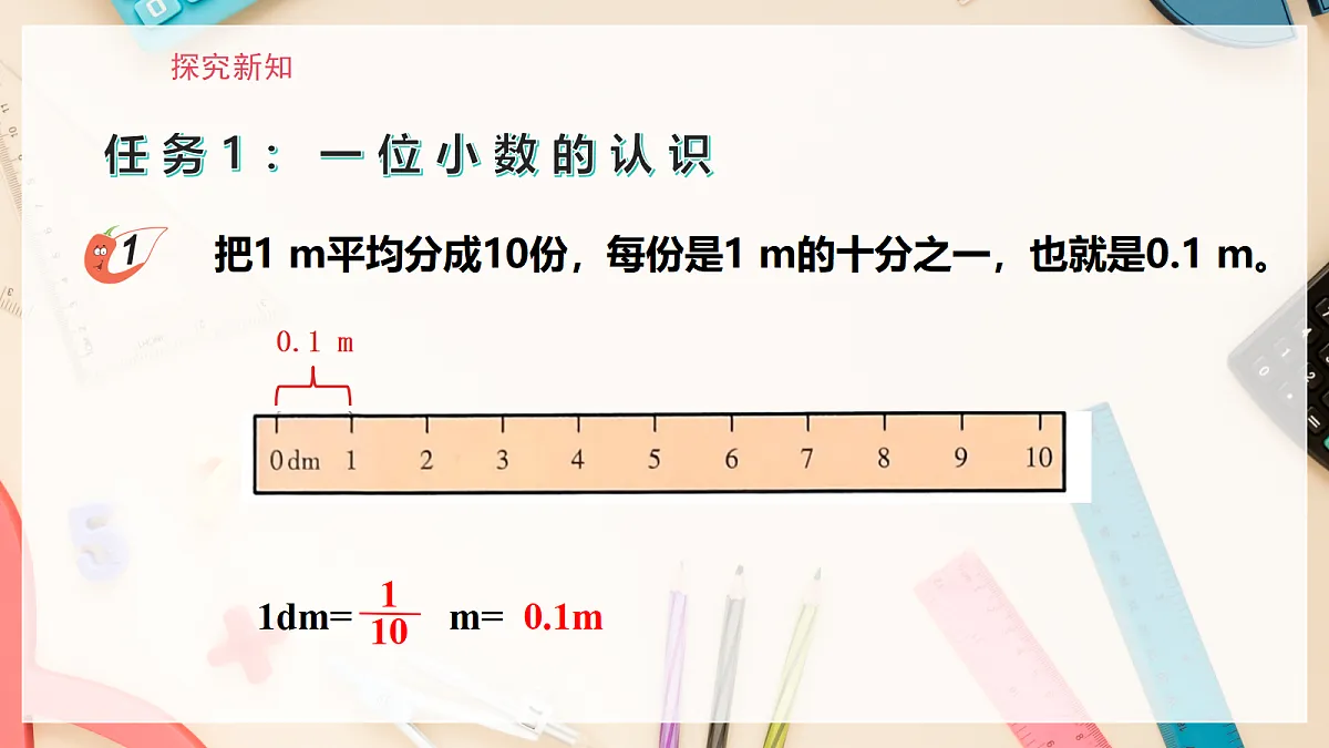 西师大版五上1.1《小数的意义》课件第8页