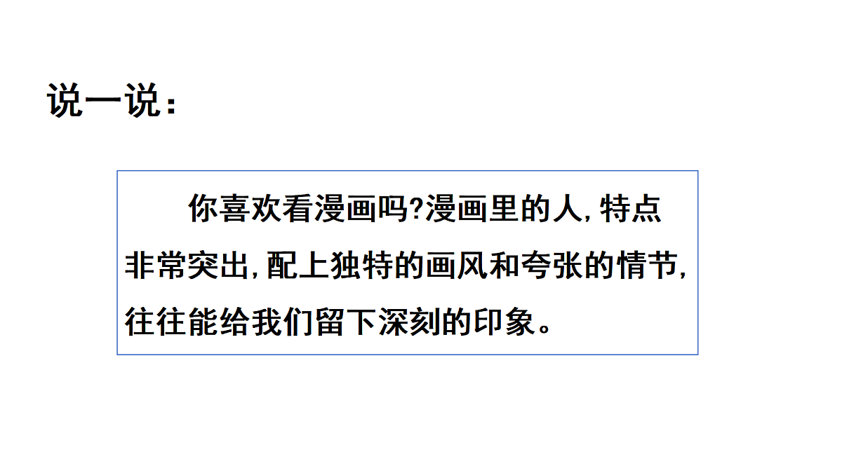 （教学课件）习作二第2页