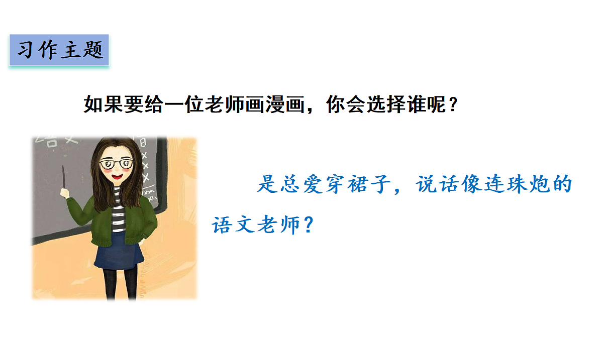 （教学课件）习作二第3页