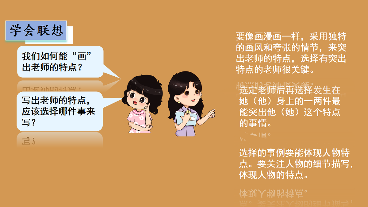 （教学课件）习作二第6页