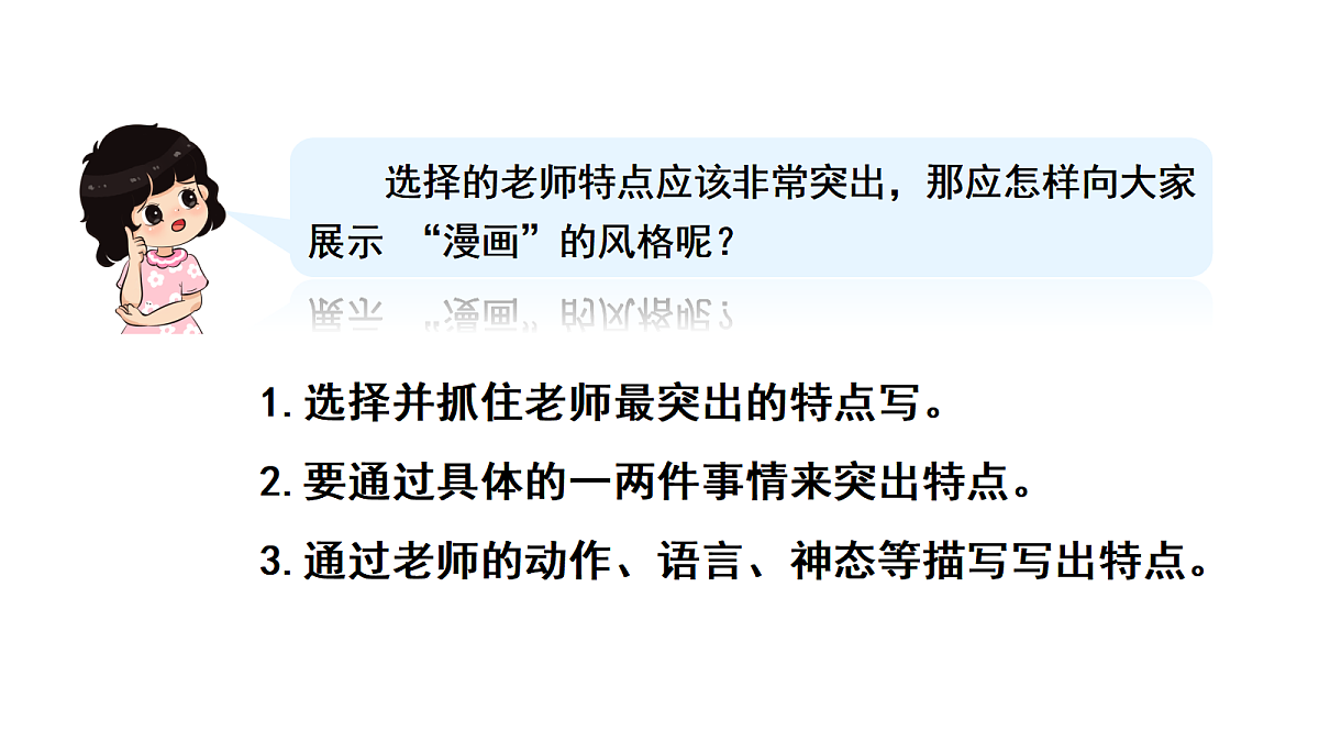 （教学课件）习作二第7页