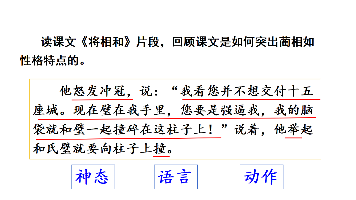 （教学课件）习作二第8页