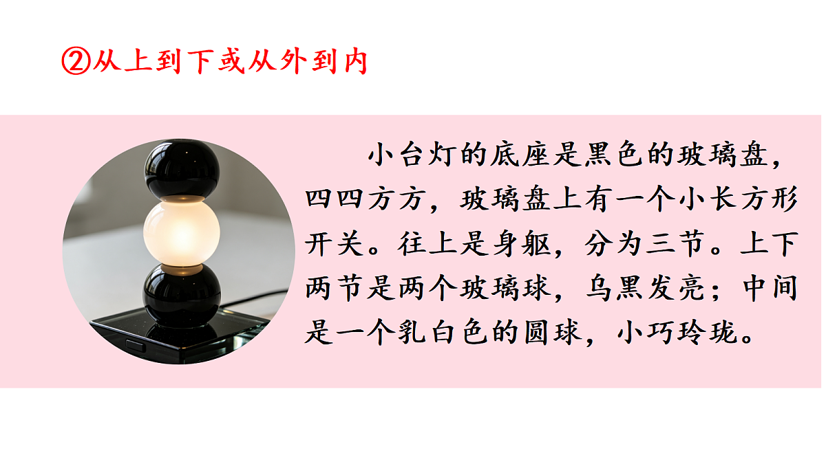 （教学课件）《习作一：我的心爱之物》第7页