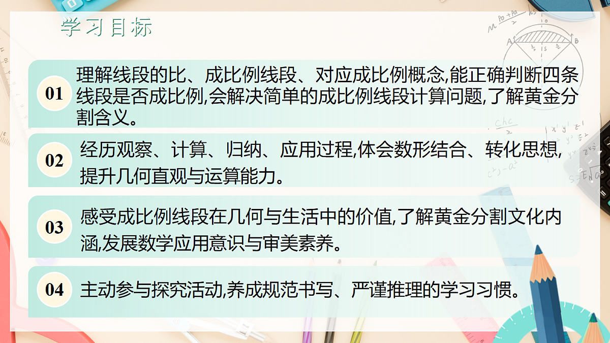 新教材 1.1.2 成比例的线段 课件 湘教版九年级上册数学第2页