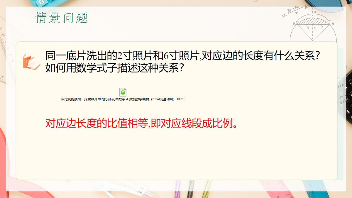 新教材 1.1.2 成比例的线段 课件 湘教版九年级上册数学第4页