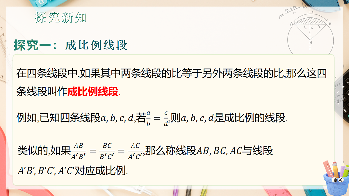 新教材 1.1.2 成比例的线段 课件 湘教版九年级上册数学第7页