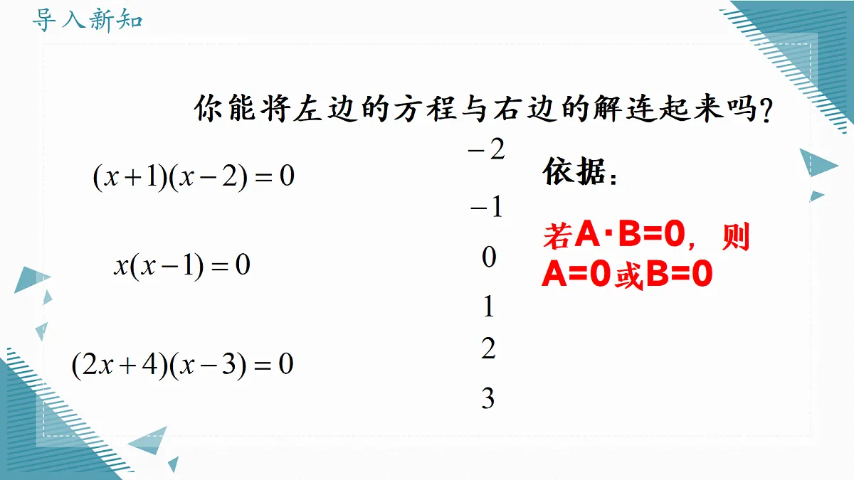2026学年苏科版（2024）初中数学九年级上册（2024）2.2 一元二次方程的解法（第3课时)课件第2页