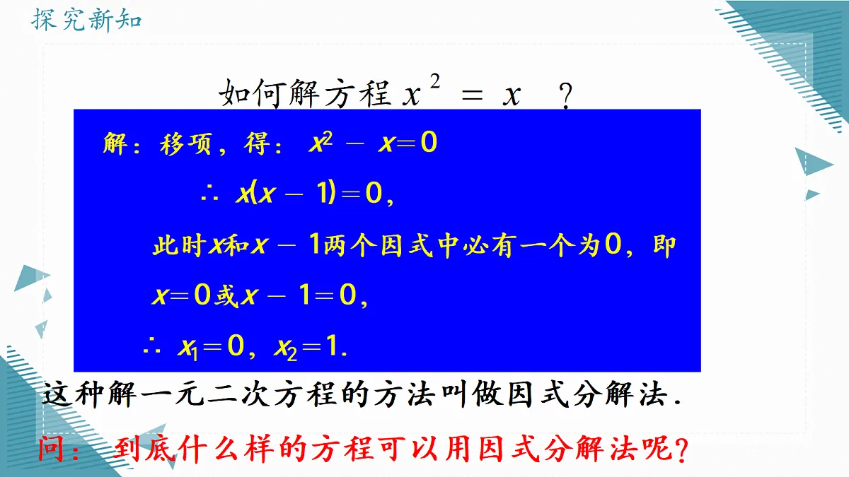 2026学年苏科版（2024）初中数学九年级上册（2024）2.2 一元二次方程的解法（第3课时)课件第3页