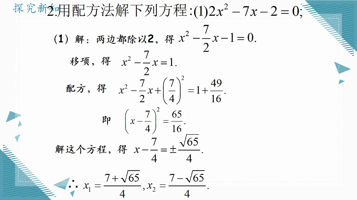 2026学年苏科版（2024）初中数学九年级上册（2024）2.2 一元二次方程的解法（第4课时)课件第3页