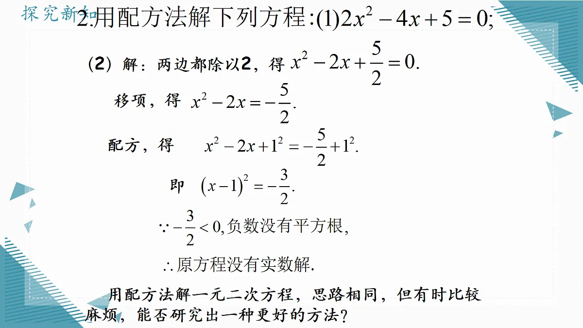 2026学年苏科版（2024）初中数学九年级上册（2024）2.2 一元二次方程的解法（第4课时)课件第4页