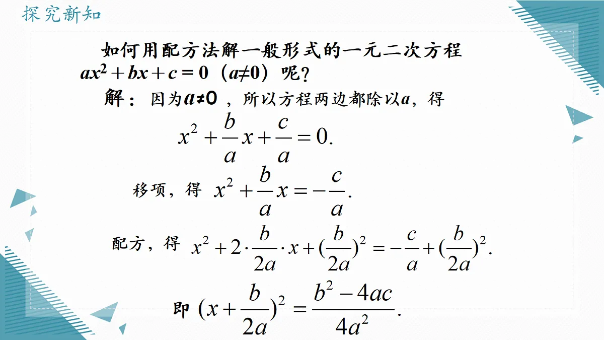 2026学年苏科版（2024）初中数学九年级上册（2024）2.2 一元二次方程的解法（第4课时)课件第5页