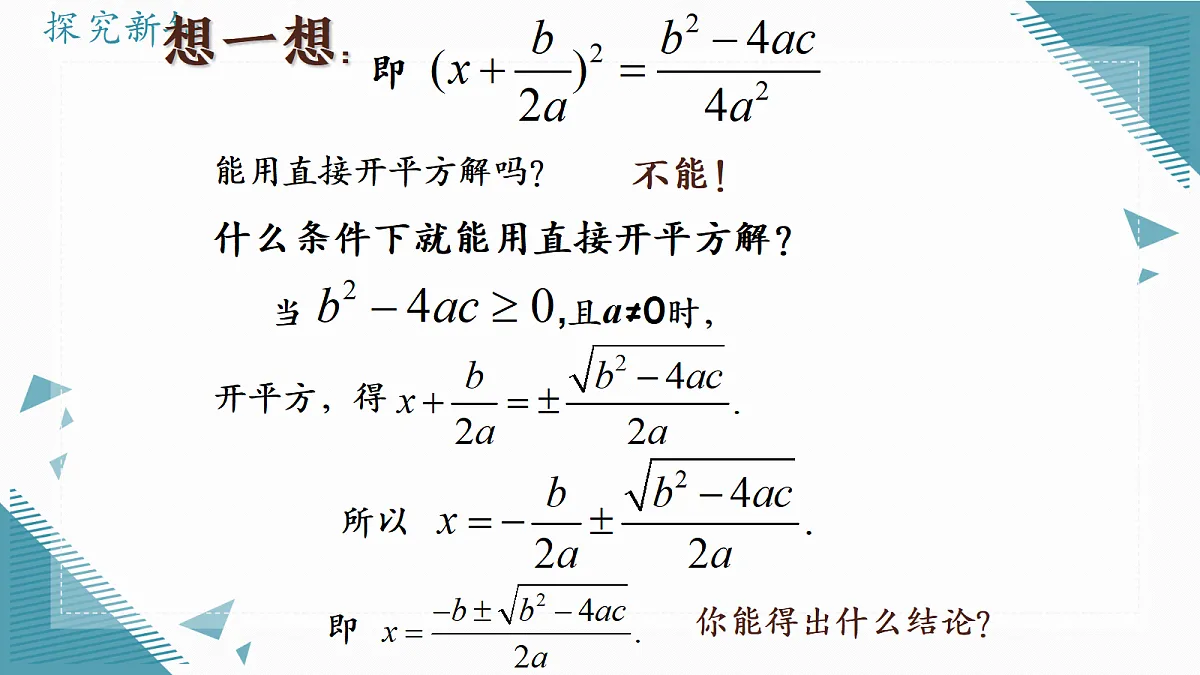 2026学年苏科版（2024）初中数学九年级上册（2024）2.2 一元二次方程的解法（第4课时)课件第6页
