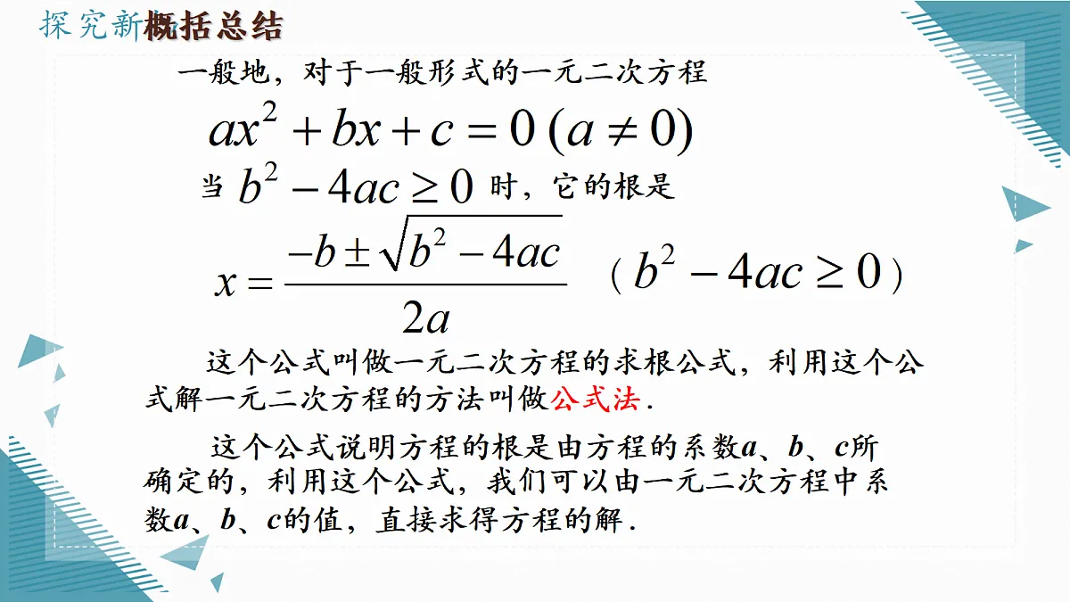 2026学年苏科版（2024）初中数学九年级上册（2024）2.2 一元二次方程的解法（第4课时)课件第7页