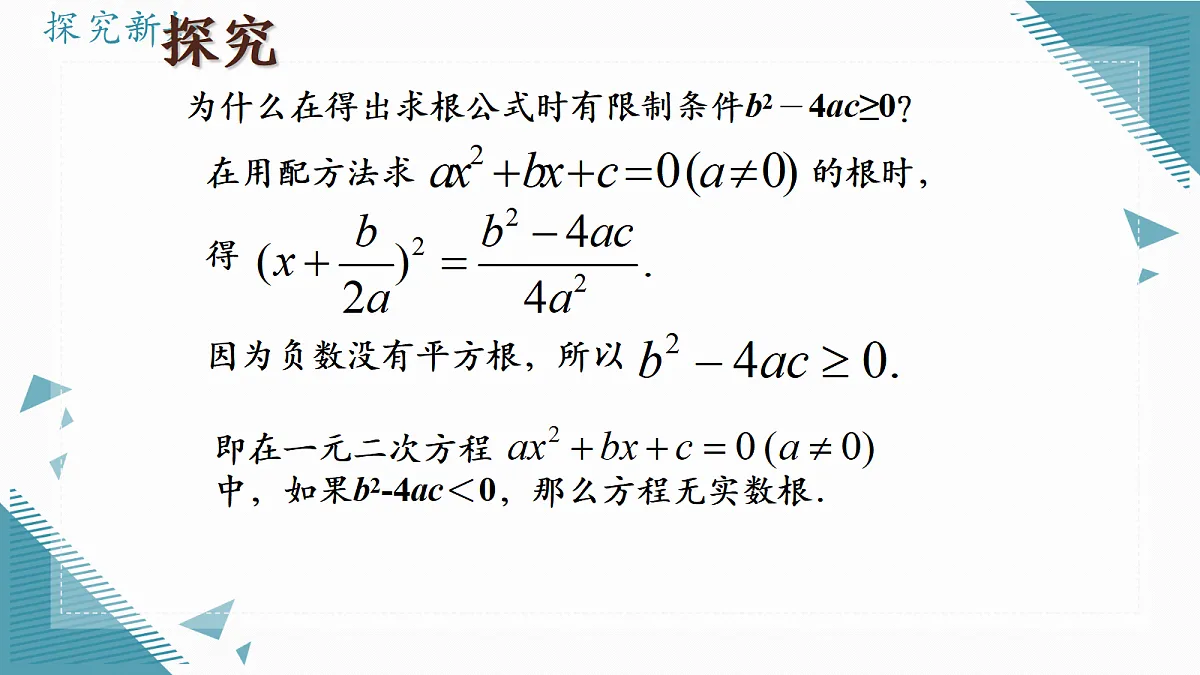 2026学年苏科版（2024）初中数学九年级上册（2024）2.2 一元二次方程的解法（第4课时)课件第8页