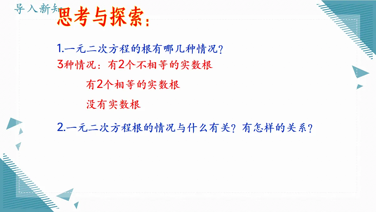 2026学年苏科版（2024）初中数学九年级上册（2024）2.2 一元二次方程的解法（第5课时)课件第4页