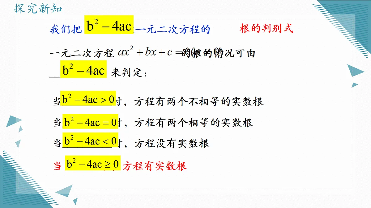 2026学年苏科版（2024）初中数学九年级上册（2024）2.2 一元二次方程的解法（第5课时)课件第5页