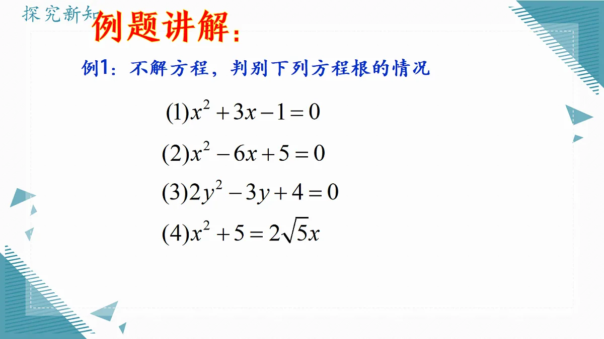 2026学年苏科版（2024）初中数学九年级上册（2024）2.2 一元二次方程的解法（第5课时)课件第6页