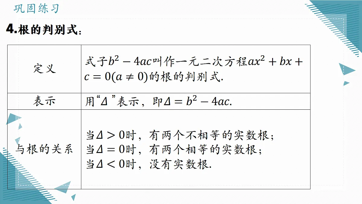 2026学年苏科版（2024）初中数学九年级上册（2024）2.2 一元二次方程的解法（第5课时)课件第8页