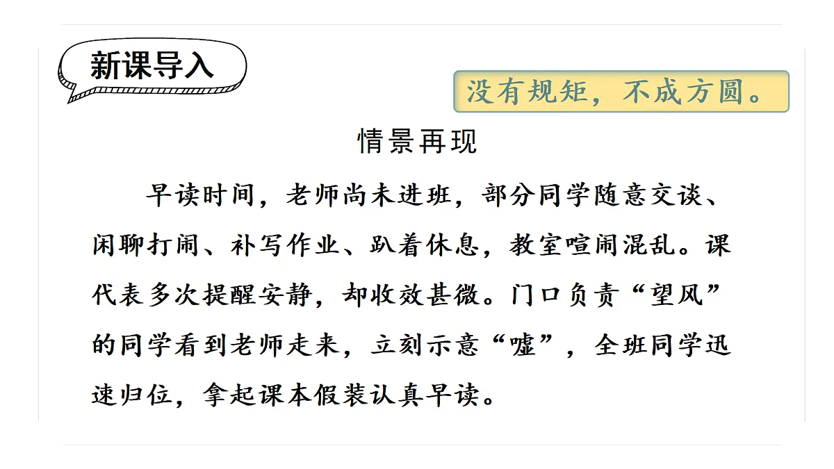 （教学课件）《口语交际一：制定班级公约》第1页