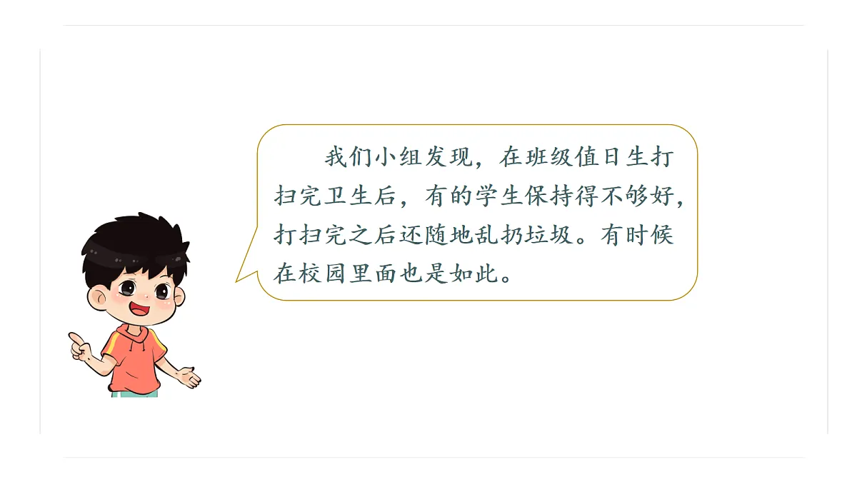 （教学课件）《口语交际一：制定班级公约》第6页