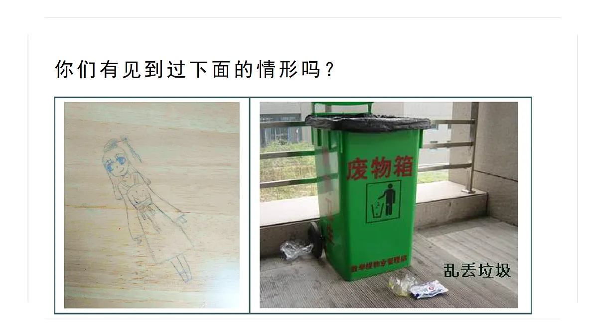 （教学课件）《口语交际一：制定班级公约》第7页