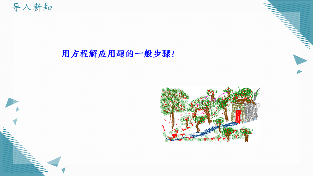 2026学年苏科版（2024）初中数学九年级上册（2024）2.4 用一元二次方程解决问题（第1课时）课件第2页