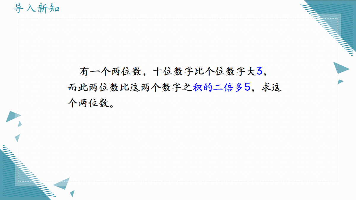 2026学年苏科版（2024）初中数学九年级上册（2024）2.4 用一元二次方程解决问题（第1课时）课件第3页