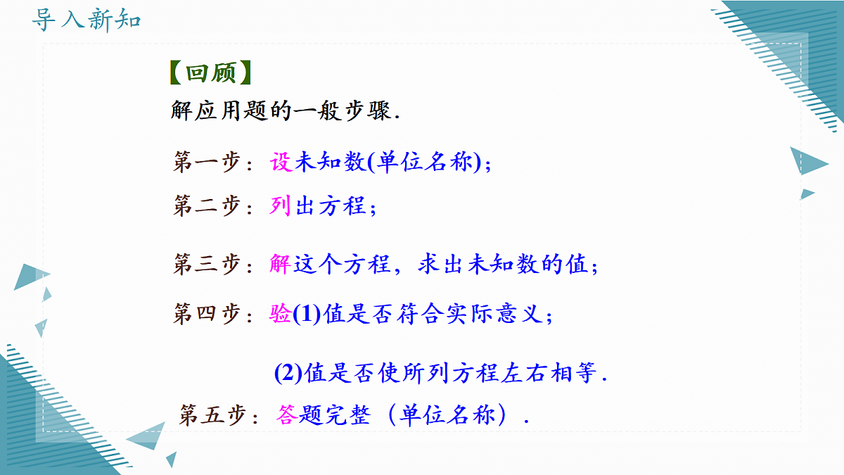 2026学年苏科版（2024）初中数学九年级上册（2024）2.4 用一元二次方程解决问题（第3课时）课件第2页