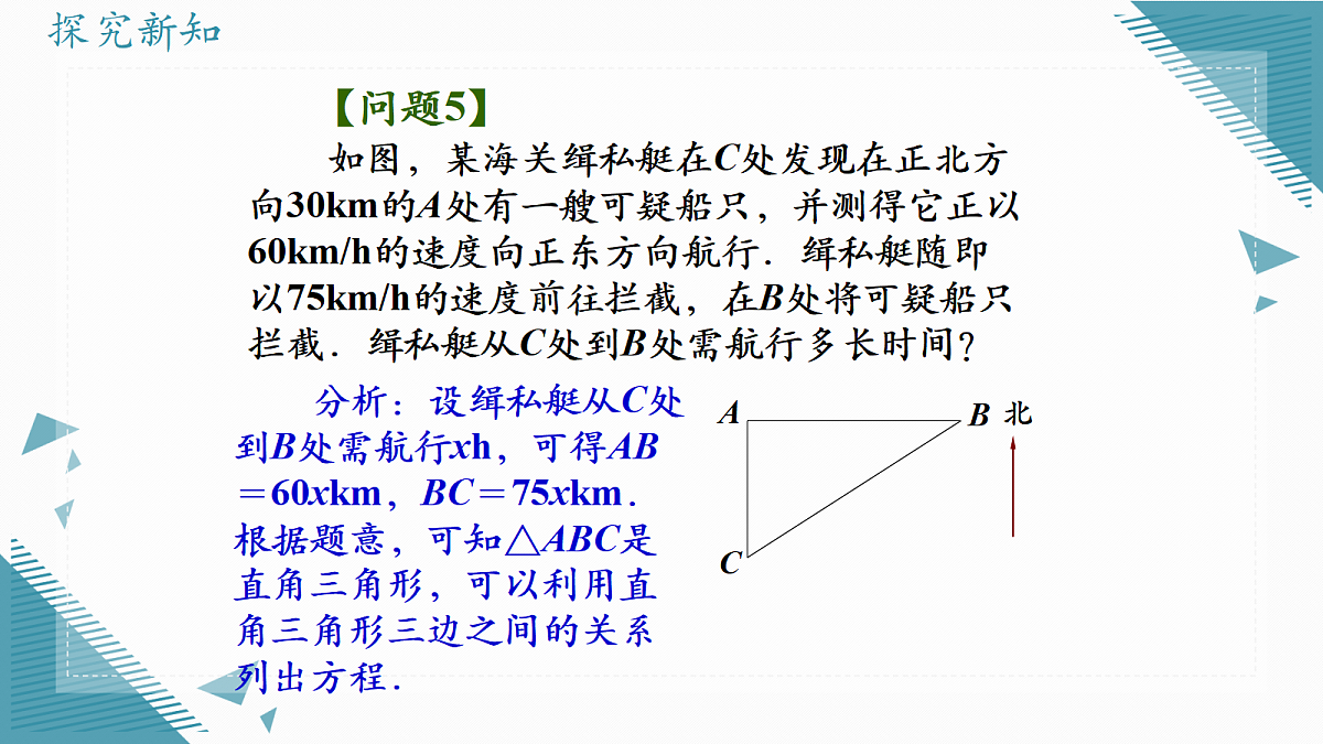 2026学年苏科版（2024）初中数学九年级上册（2024）2.4 用一元二次方程解决问题（第3课时）课件第3页