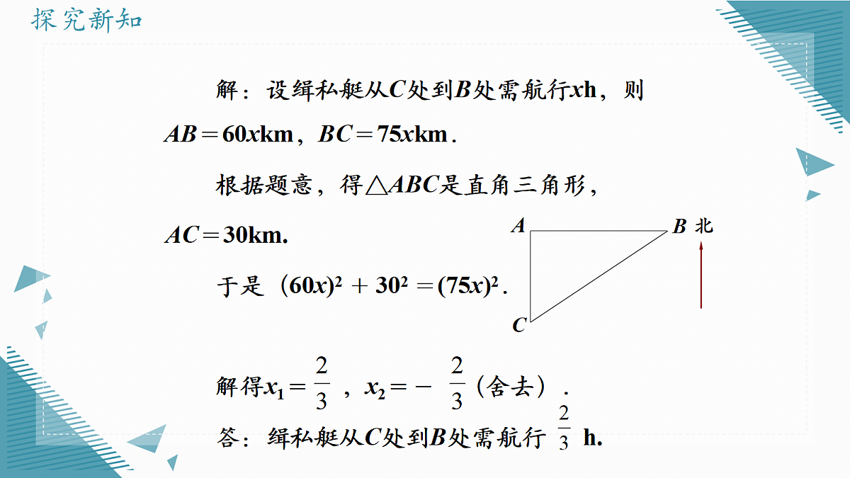 2026学年苏科版（2024）初中数学九年级上册（2024）2.4 用一元二次方程解决问题（第3课时）课件第4页