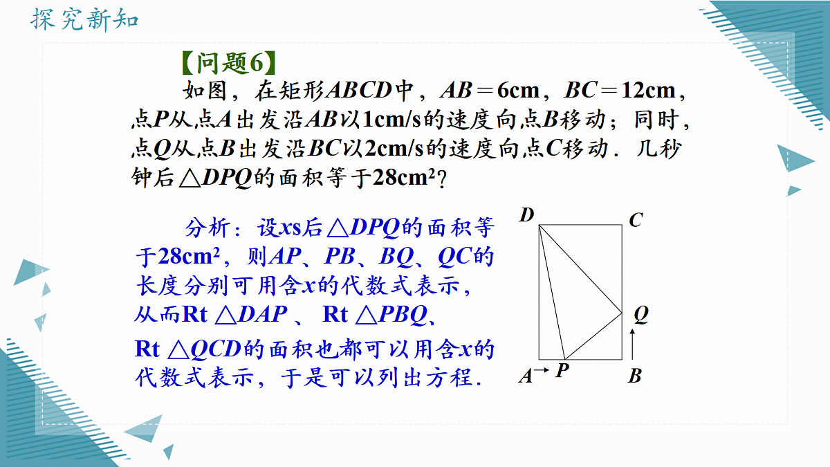 2026学年苏科版（2024）初中数学九年级上册（2024）2.4 用一元二次方程解决问题（第3课时）课件第5页
