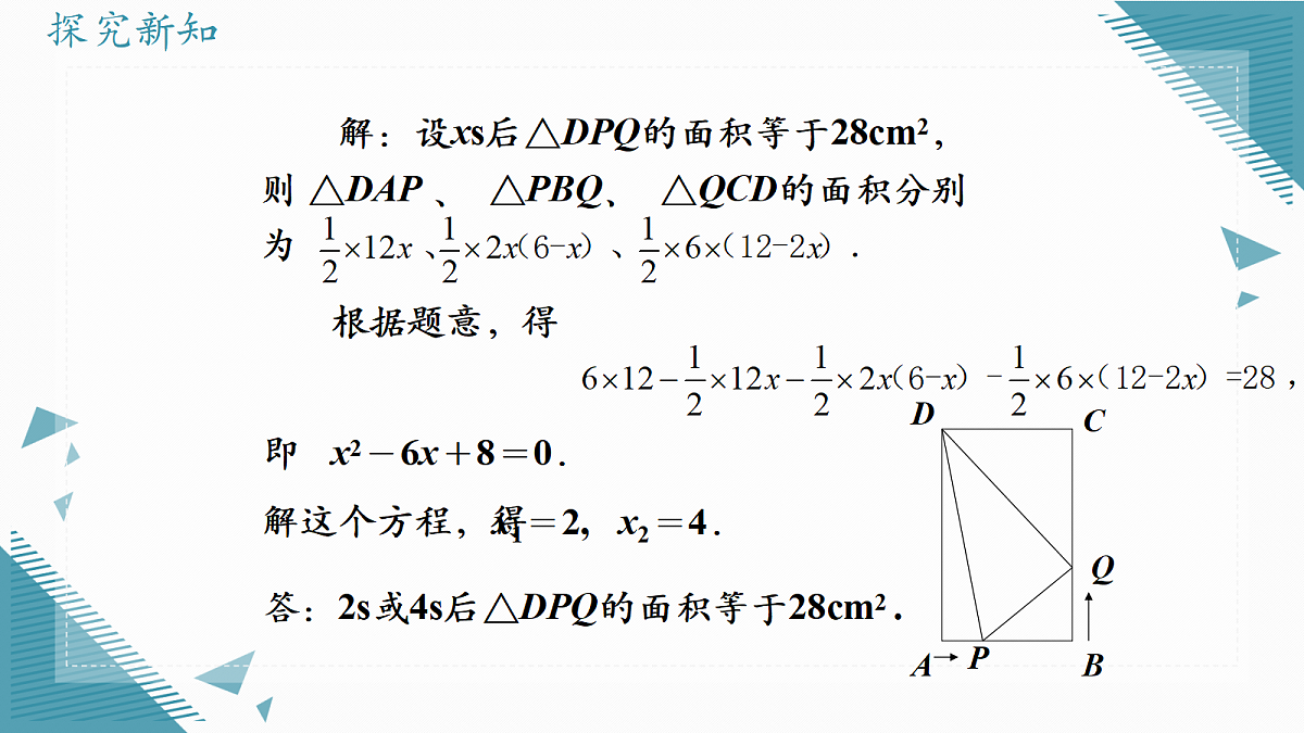 2026学年苏科版（2024）初中数学九年级上册（2024）2.4 用一元二次方程解决问题（第3课时）课件第6页