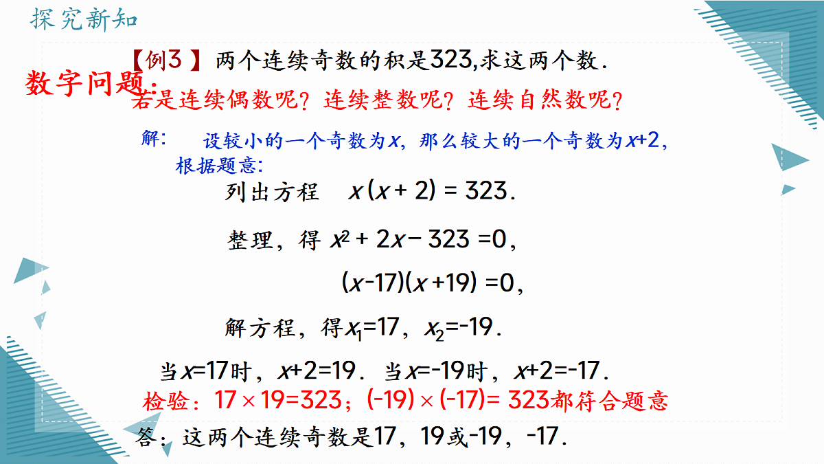 2026学年苏科版（2024）初中数学九年级上册（2024）2.4 用一元二次方程解决问题（第3课时）课件第7页