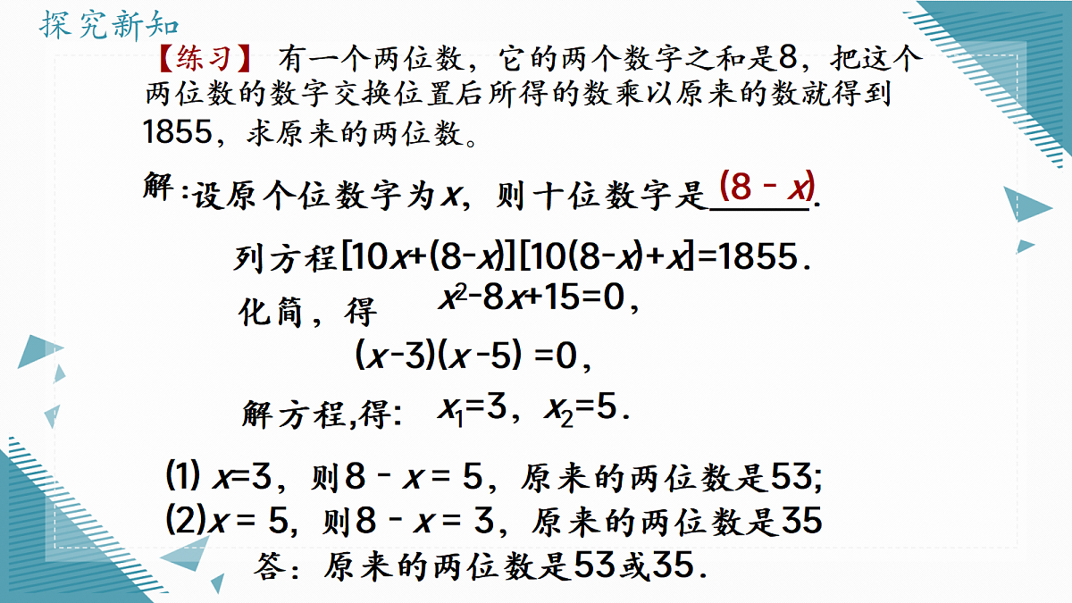 2026学年苏科版（2024）初中数学九年级上册（2024）2.4 用一元二次方程解决问题（第3课时）课件第8页