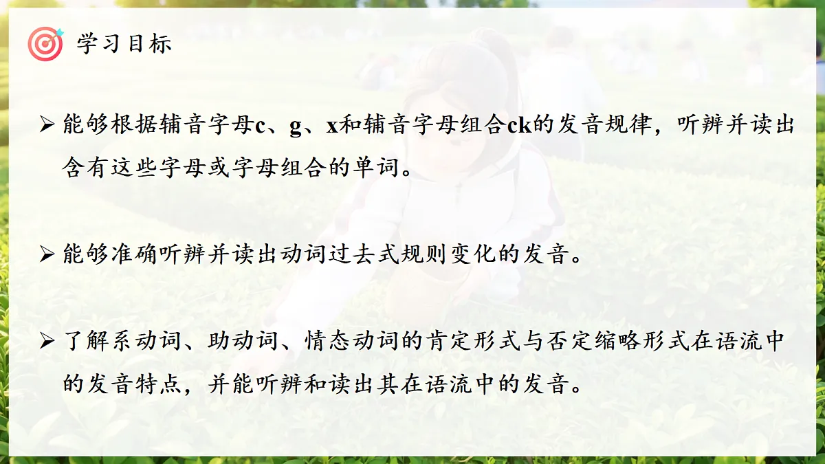 Unit 7 课时 2 Section A Pronunciation第2页