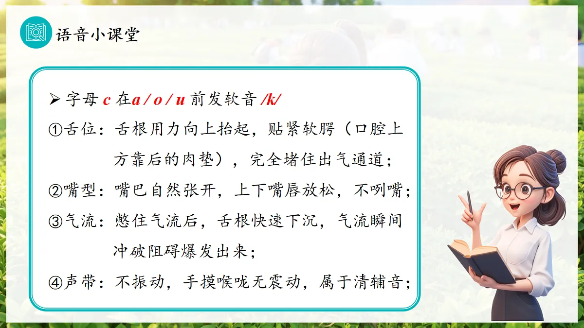 Unit 7 课时 2 Section A Pronunciation第8页