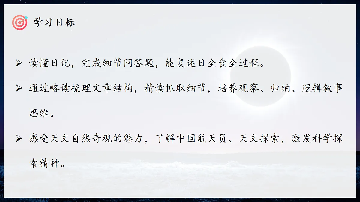 Unit 7 课时 7 Reading plus第2页
