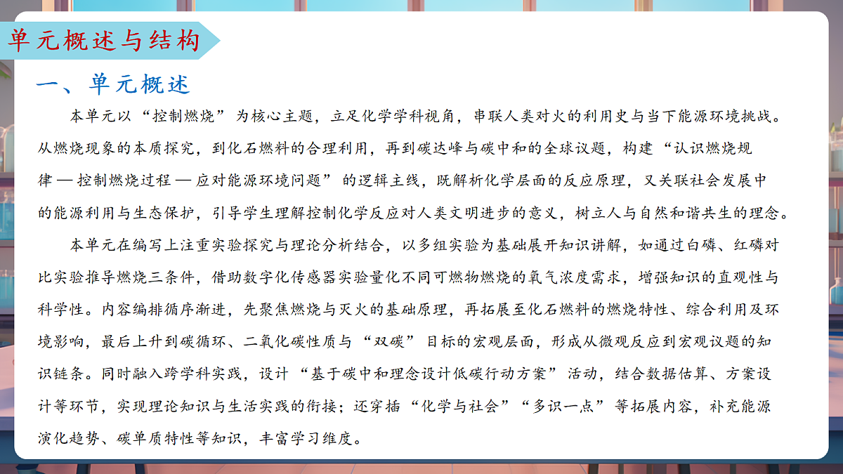 第六单元 控制燃烧（单元解读课件）化学鲁教版2024九年级上册第6页