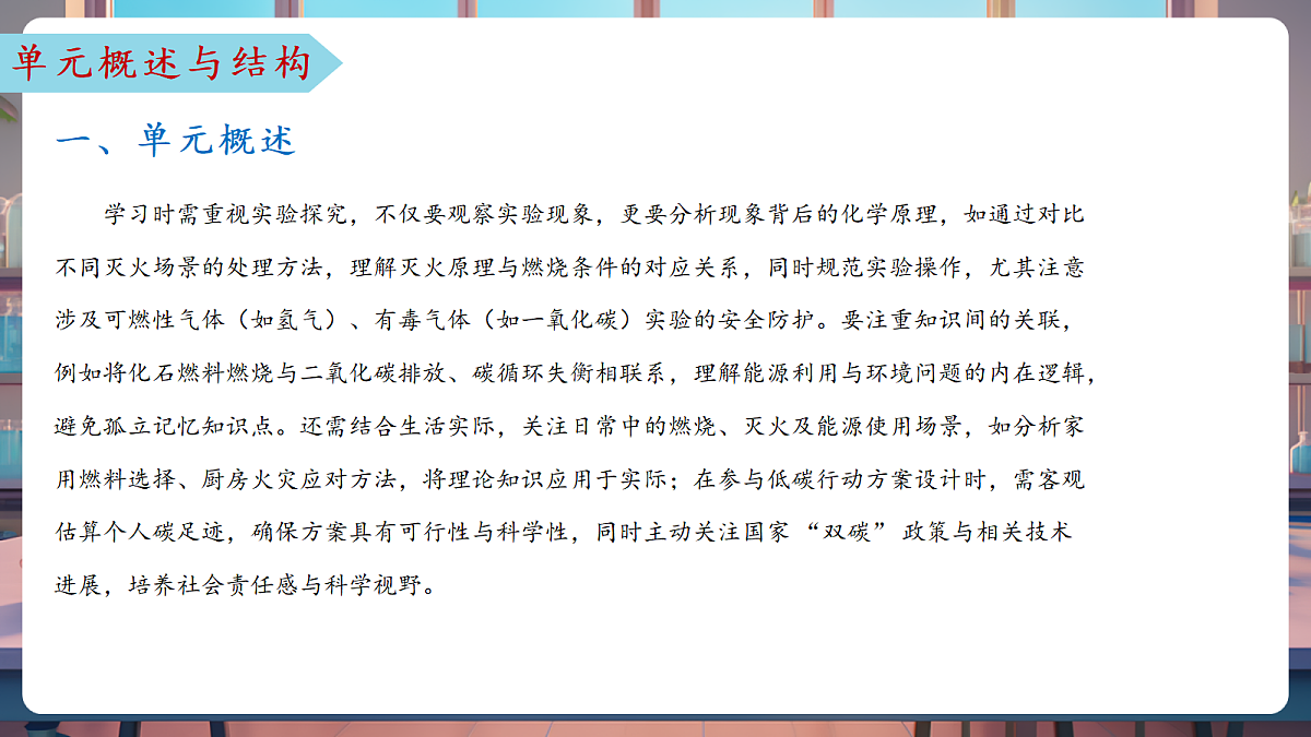 第六单元 控制燃烧（单元解读课件）化学鲁教版2024九年级上册第7页