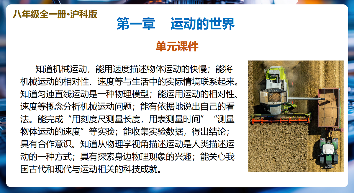 第1章 运动的世界（复习课件）第3页