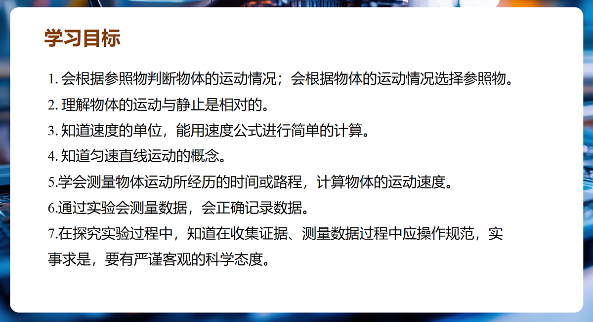 第1章 运动的世界（复习课件）第4页