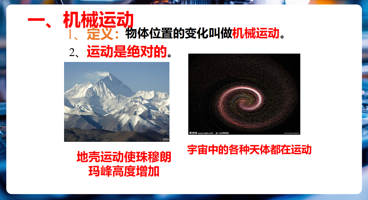 第1章 运动的世界（复习课件）第8页