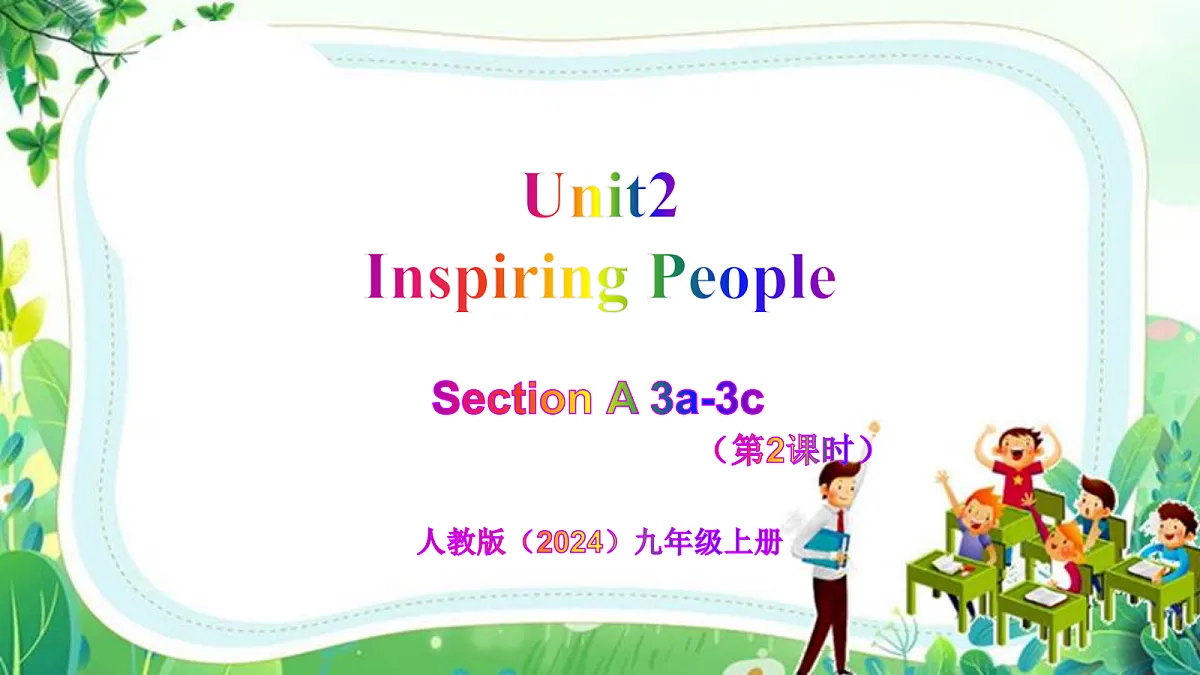 Unit 2 Inspiring People（第2课时）Section A（3a-3c）- 九年级英语上册 同步教学课件（人教版2024）第1页
