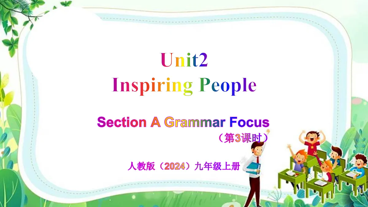 Unit 2 Inspiring People（第3课时）Section A（Grammar Focus）- 九年级英语上册 同步教学课件（人教版2024）第1页