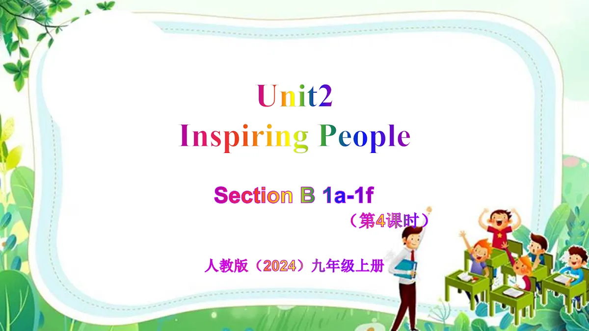 Unit 2 Inspiring People（第4课时）Section B（1a-1f）- 九年级英语上册 同步教学课件（人教版2024）第1页