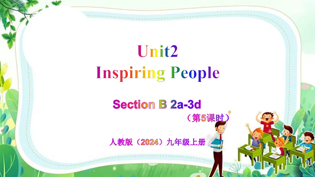 Unit 2 Inspiring People（第5课时）Section B（2a-3d）- 九年级英语上册 同步教学课件（人教版2024）第1页