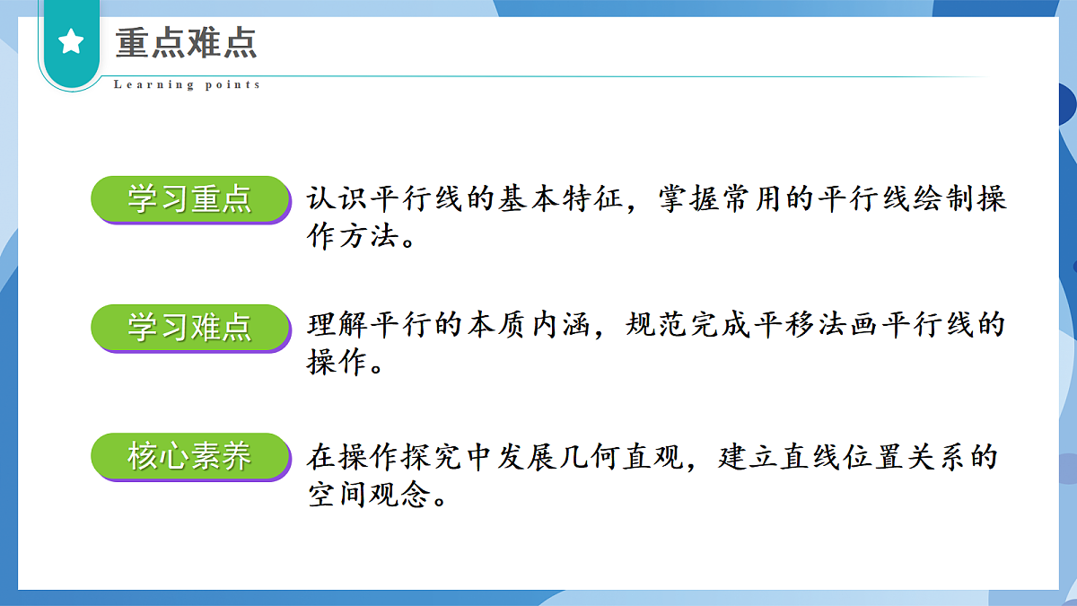 2.3 平移与平行 - 小学数学四年级上册 同步教学课件（北师大版2024）第3页