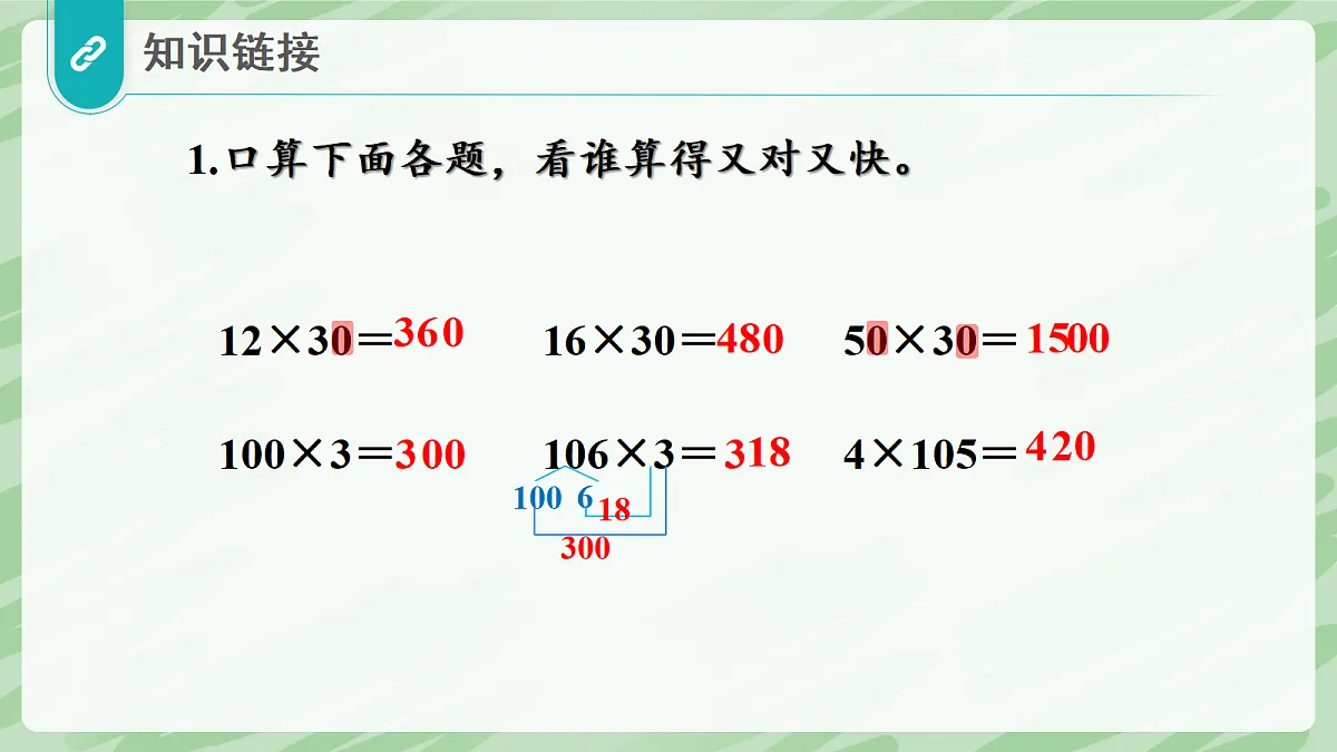 3.2 笔算乘法（第3课时）乘数中间、末尾有0的乘法 - 小学数学四年级上册同步教学课件（人教版2024）第4页