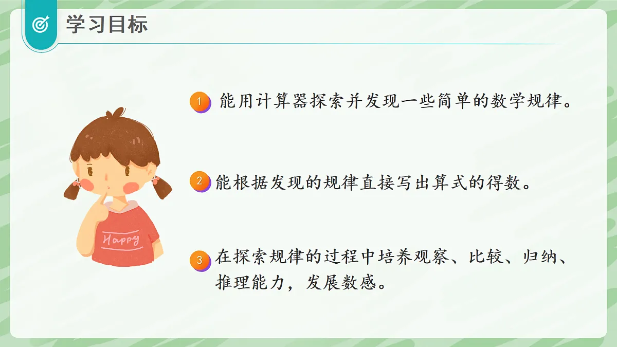 3.2 笔算乘法（第5课时）用计算器探索计算规律 - 小学数学四年级上册同步教学课件（人教版2024）第2页